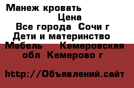 Манеж-кровать Graco Contour Prestige › Цена ­ 9 000 - Все города, Сочи г. Дети и материнство » Мебель   . Кемеровская обл.,Кемерово г.